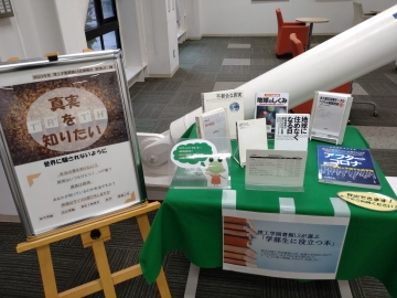 理工学図書館の展示