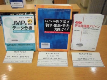 生命科学図書館のLSおすすめ本