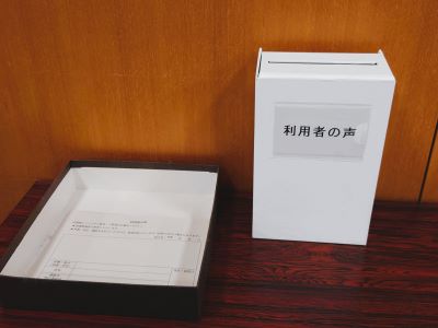 総合図書館のご意見箱「利用者の声」