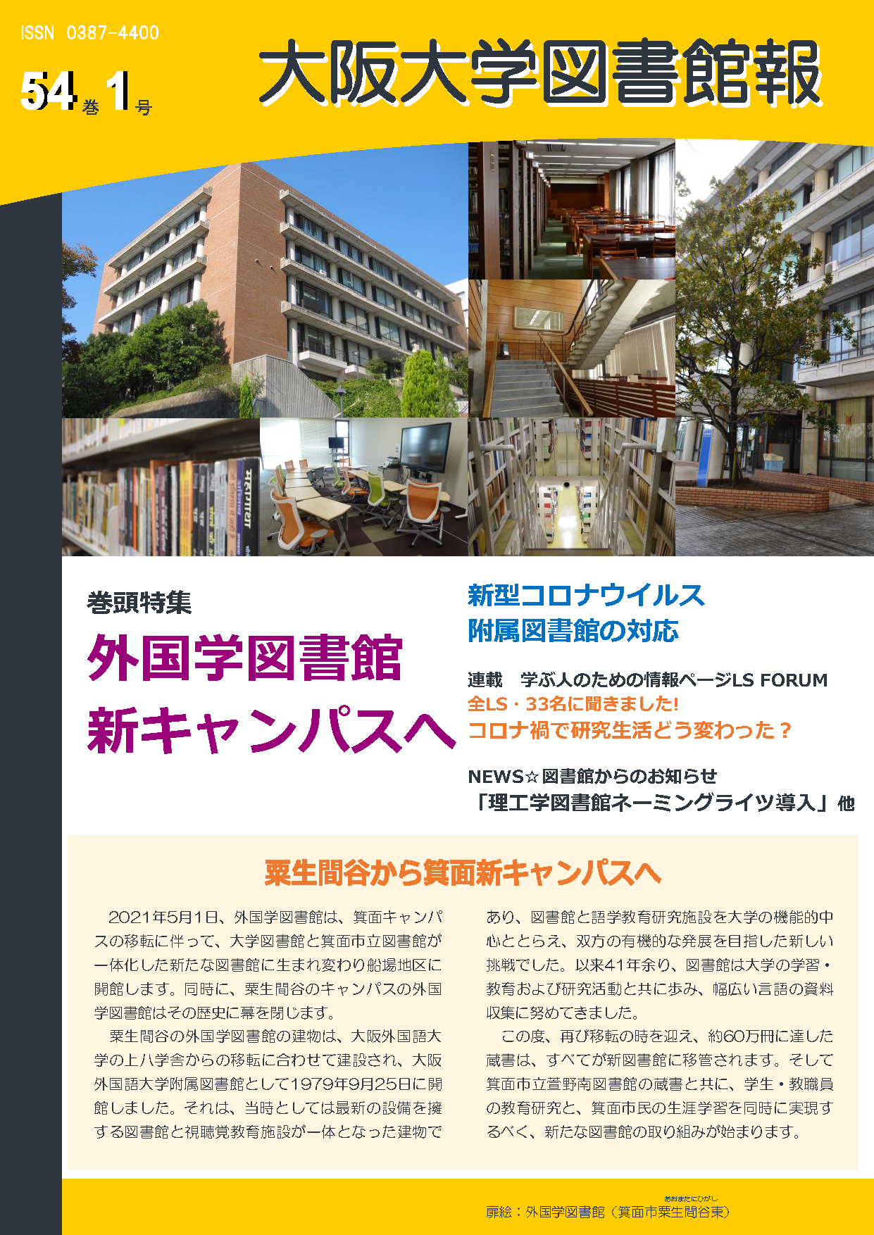 刊行物 大阪大学附属図書館