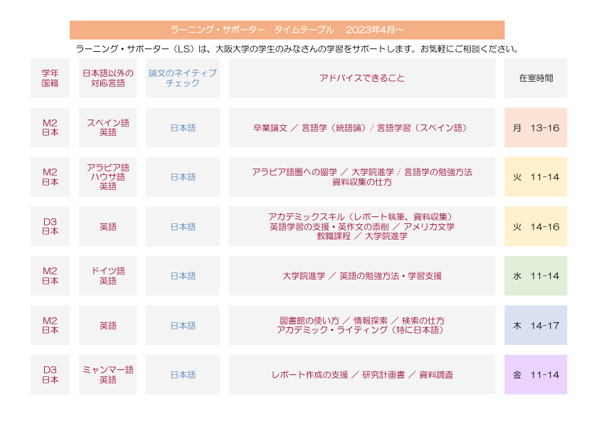 外国学図書館LSカレンダー