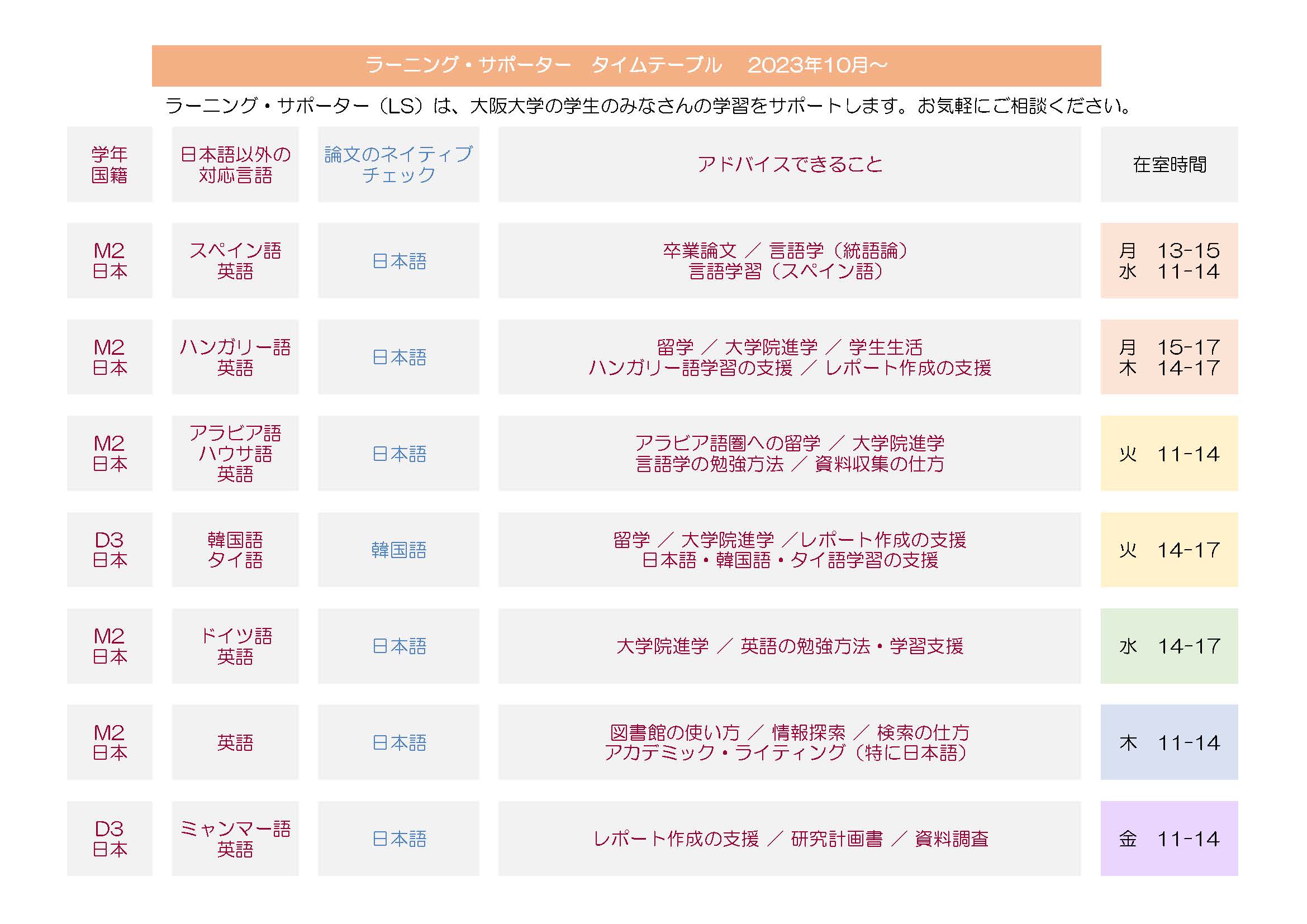 外国学図書館LSカレンダー