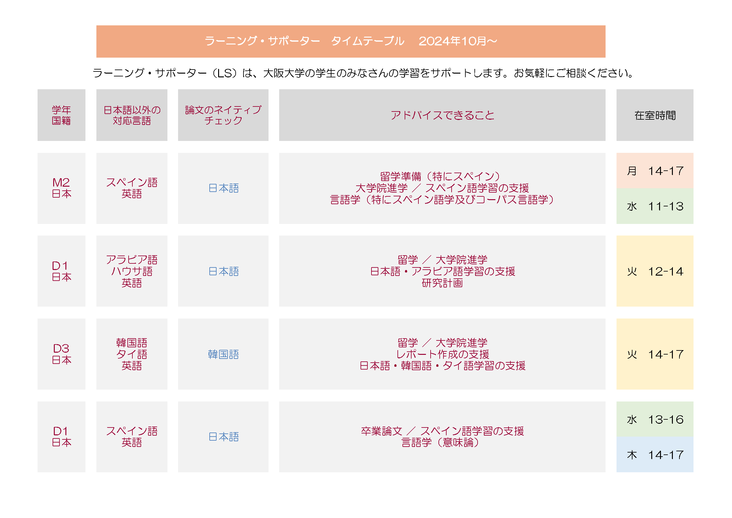 外国学図書館LSカレンダー