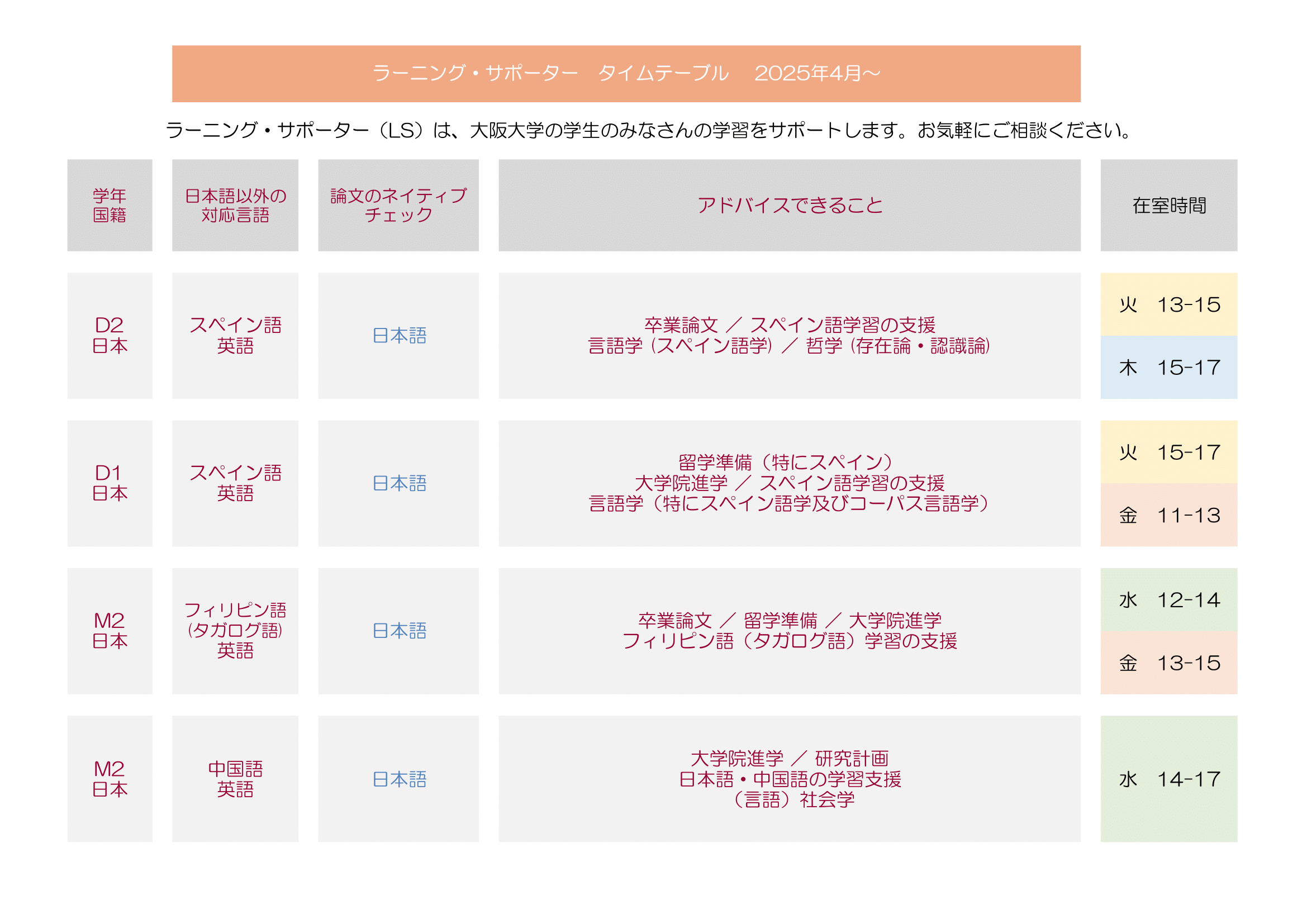 外国学図書館LSカレンダー