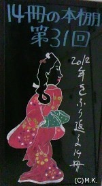 第31回看板 第31回看板