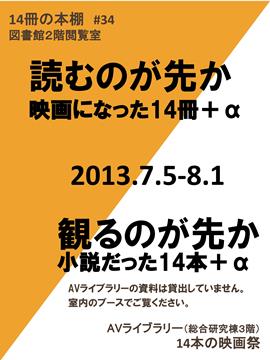 映画になった14冊