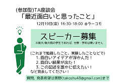 総合TA座談会ポスター