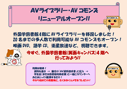 AVライブラリー