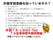 外国学図書館ポスター