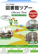 理工学図書館ポスター