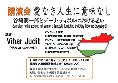 ハンガリー語専攻講演会ポスター
