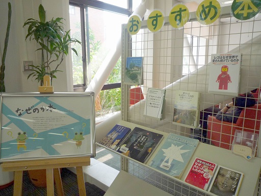 なぜのか本展示＠理工学図書館