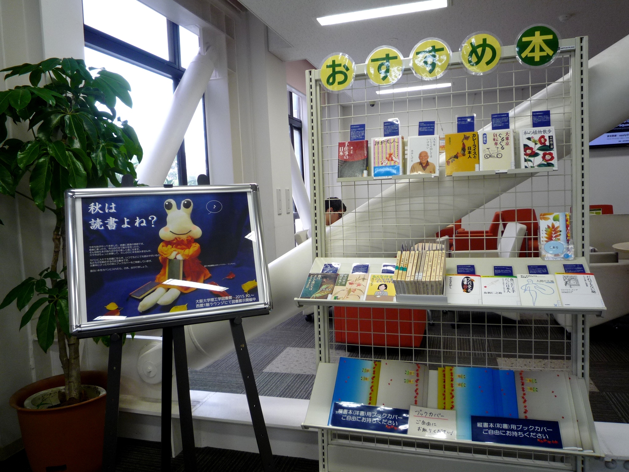 秋は読書よね？展示風景