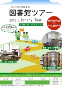 理工学図書館ポスター