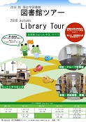 理工学図書館ポスター