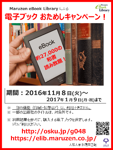 Maruzen eBook Libraryポスター