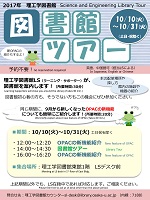 理工学図書館ポスター