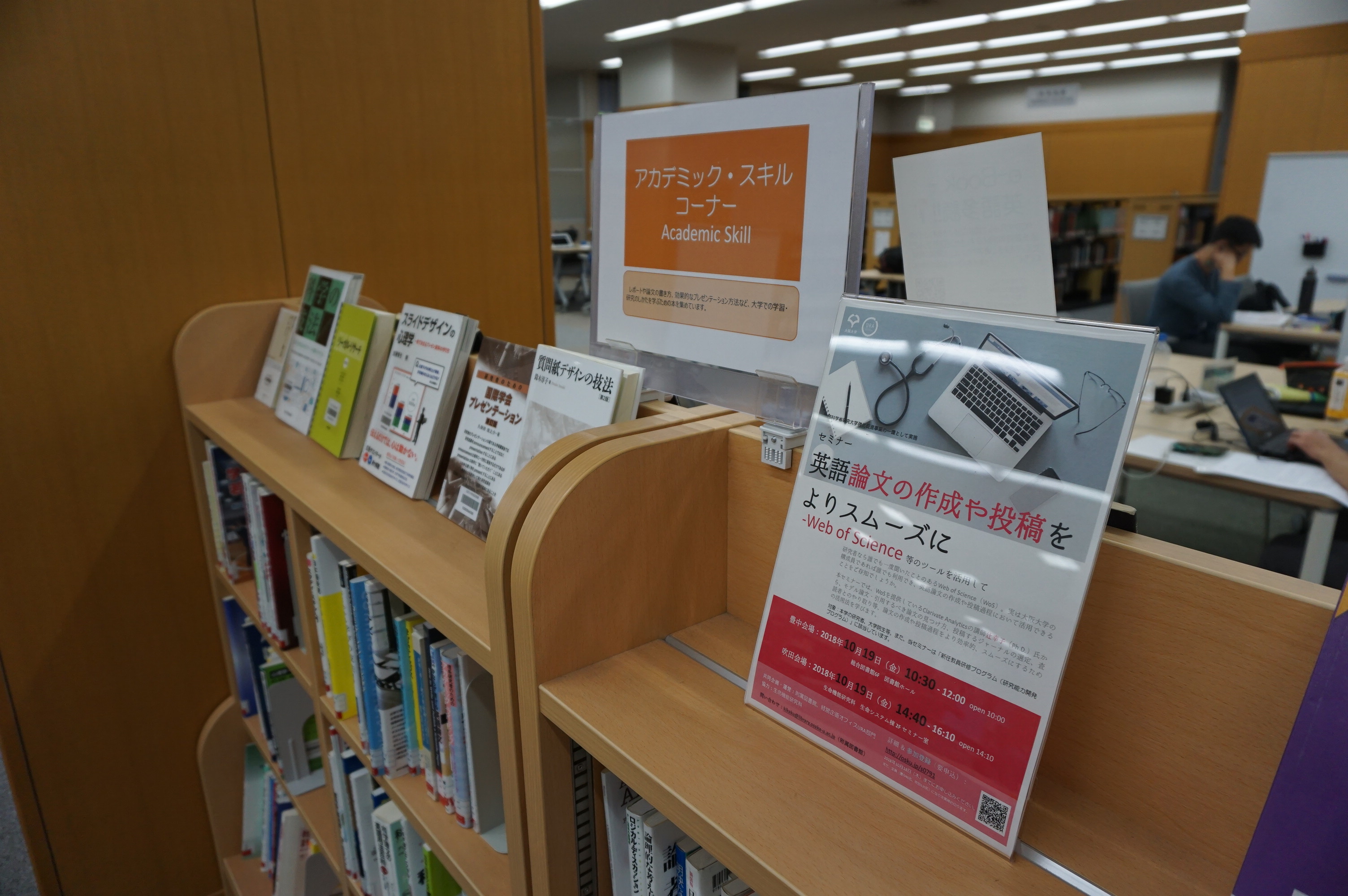 総合図書館展示