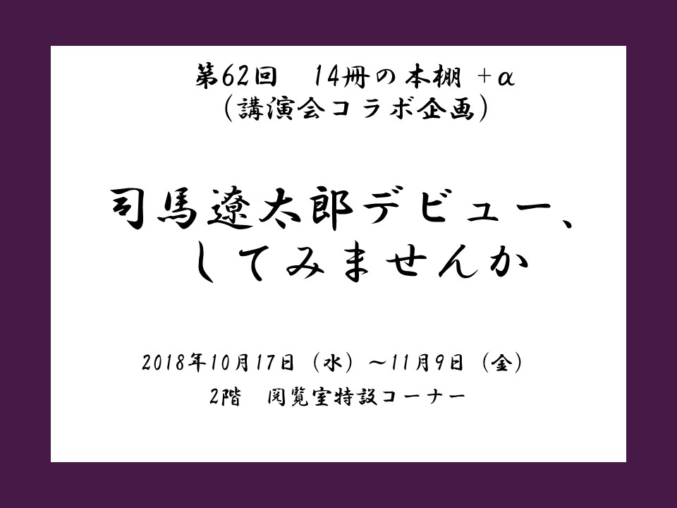 14冊の本棚62