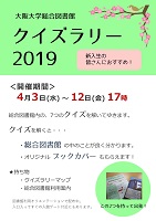 総合図書館クイズラリーポスター
