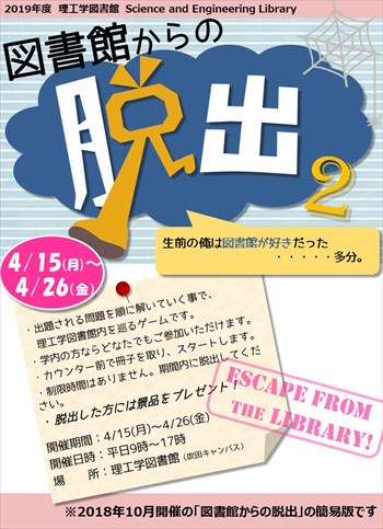 「図書館からの脱出」ポスター