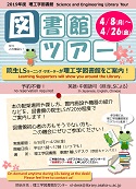 理工学図書館ポスター