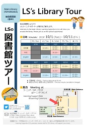 総合図書館LSツアーポスター