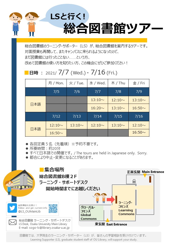 総合図書館LSツアーポスター