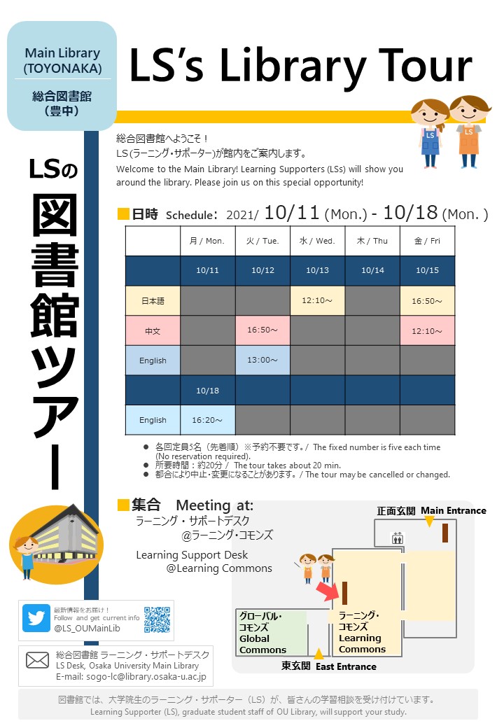 総合図書館LSツアーポスター