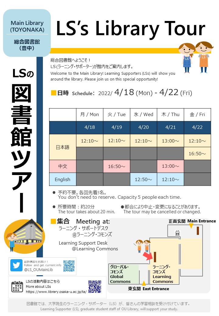 総合図書館ポスター