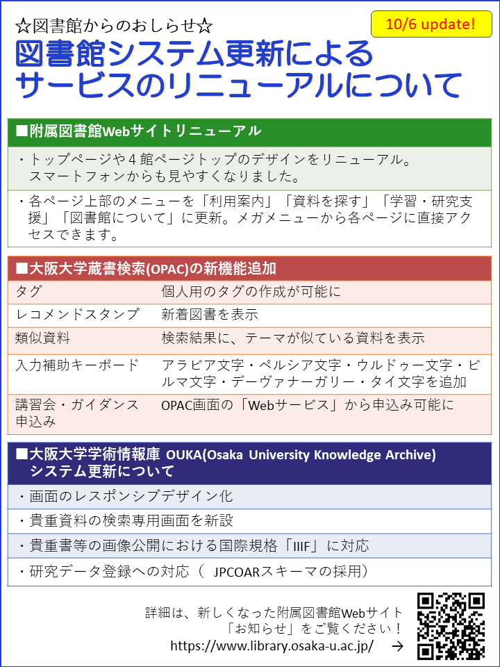 チラシ_図書館システム更新によるサービスのリニューアルについて