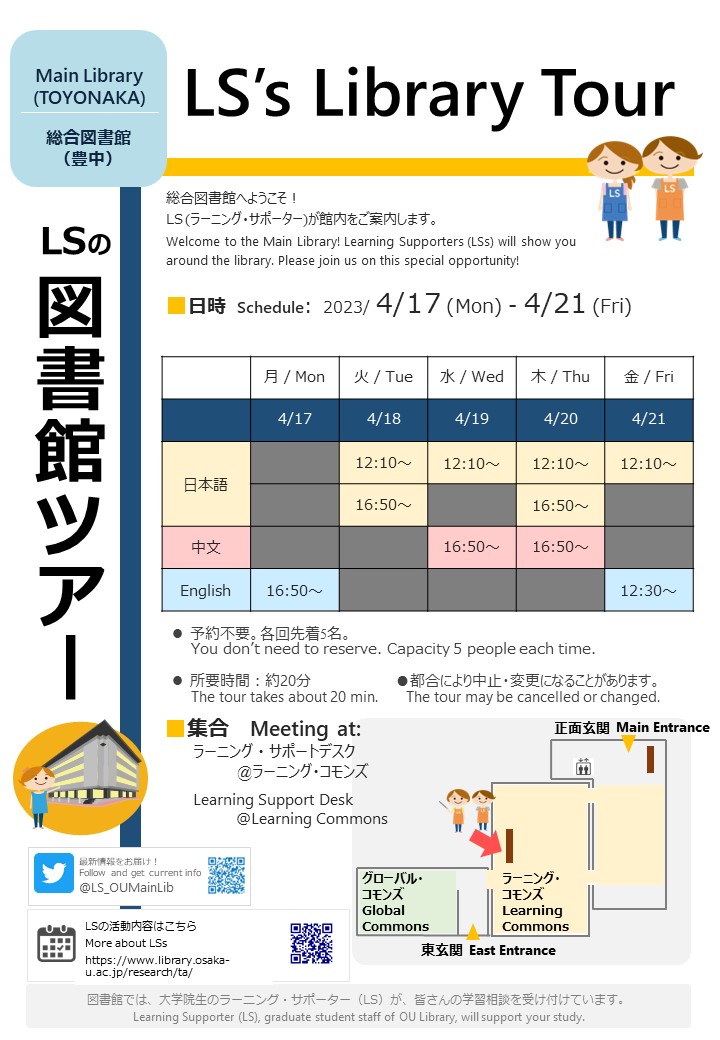 総合図書館ポスター