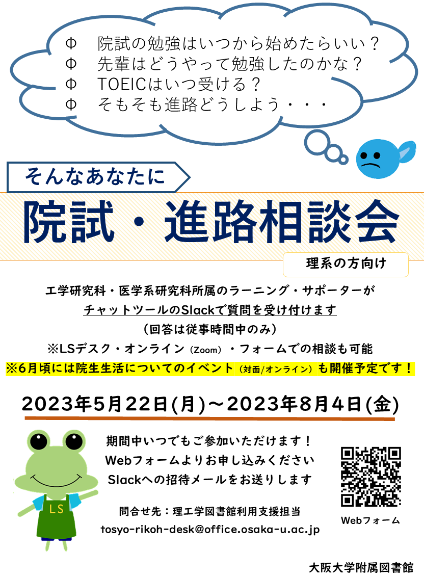 院試・進路相談会ポスター