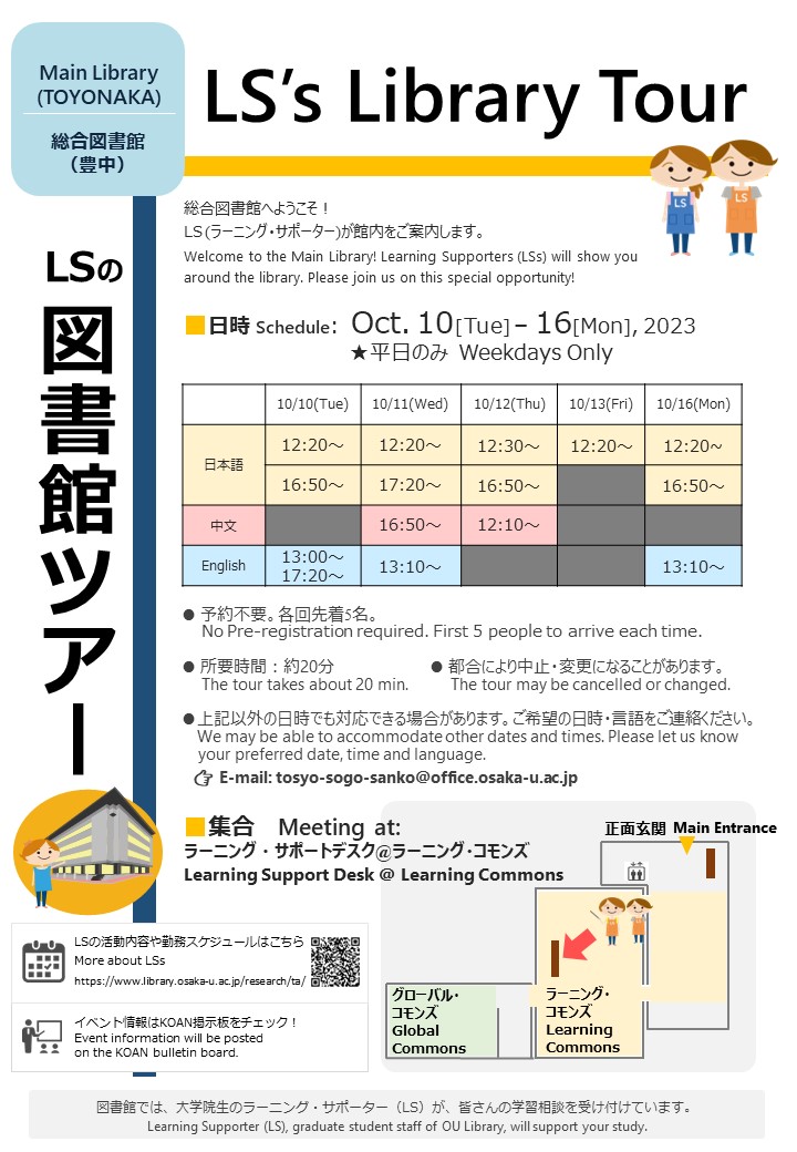 総合図書館ポスター