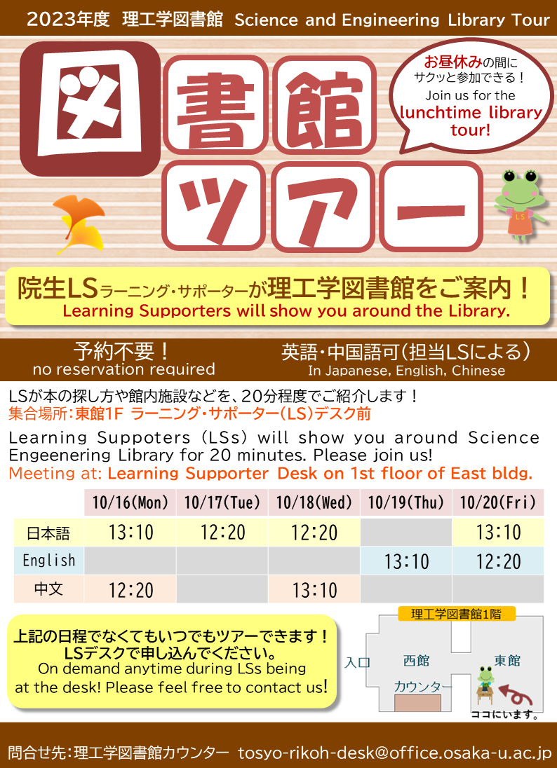 理工学図書館ポスター