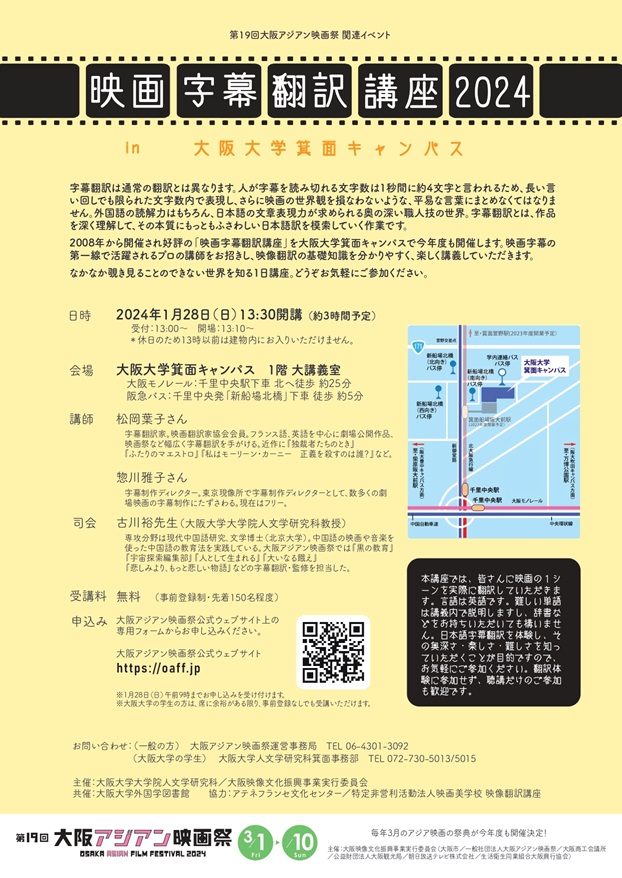 映画字幕翻訳講座2023のポスター