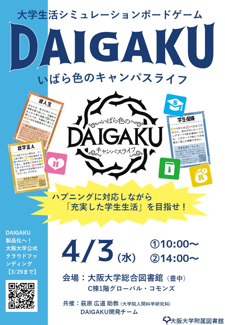 総合図書館ボードゲームイベントポスター