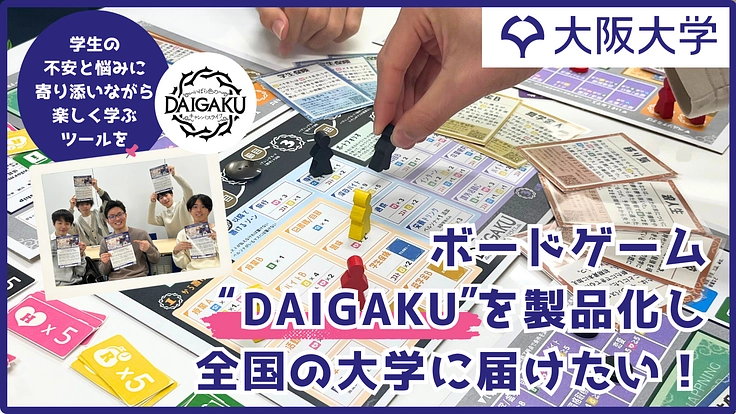 DAIGAKUクラウドファンディング"