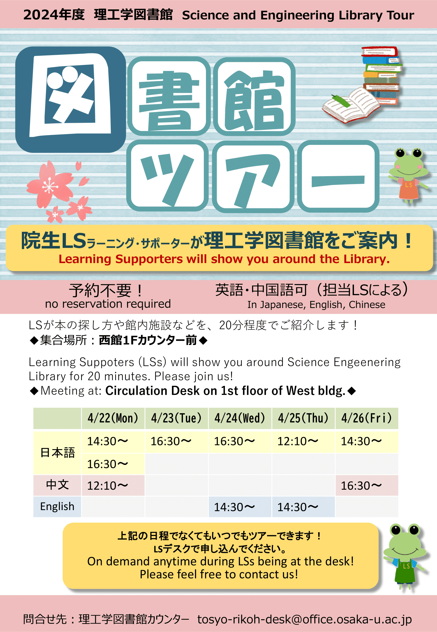 理工学図書館ポスター