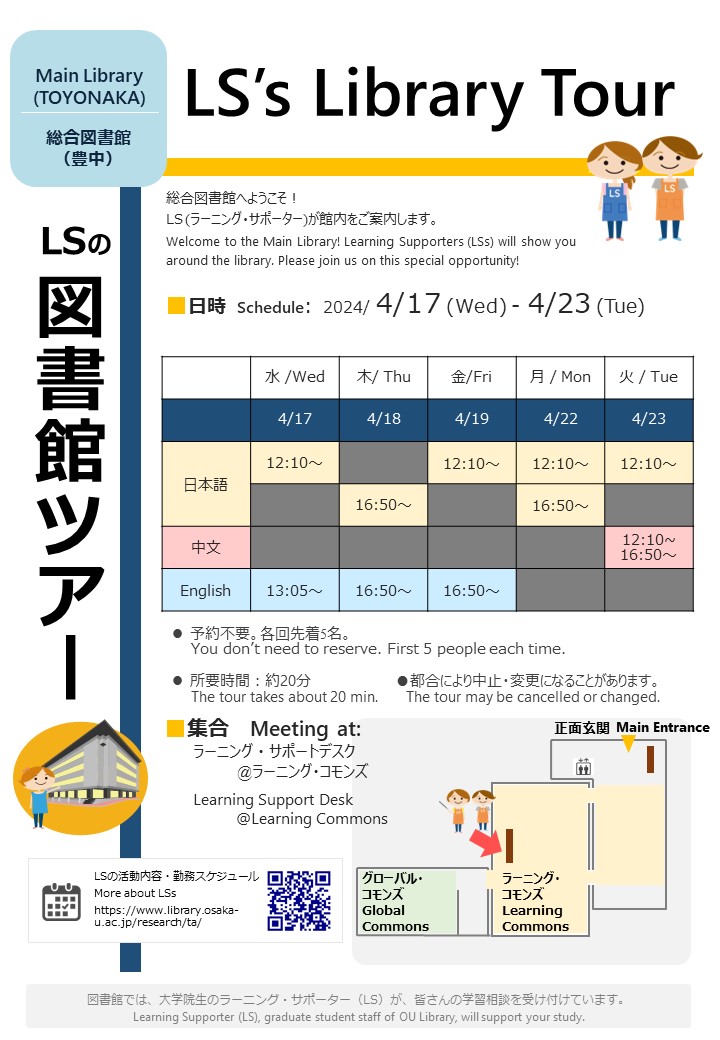 総合図書館ポスター