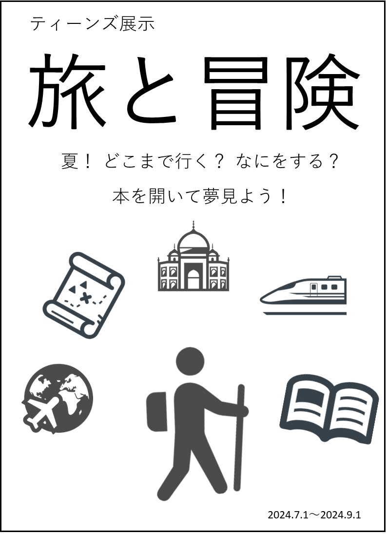 ポスター