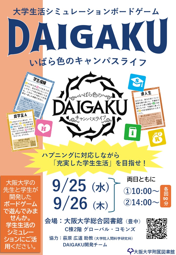 総合図書館ボードゲームイベントポスター