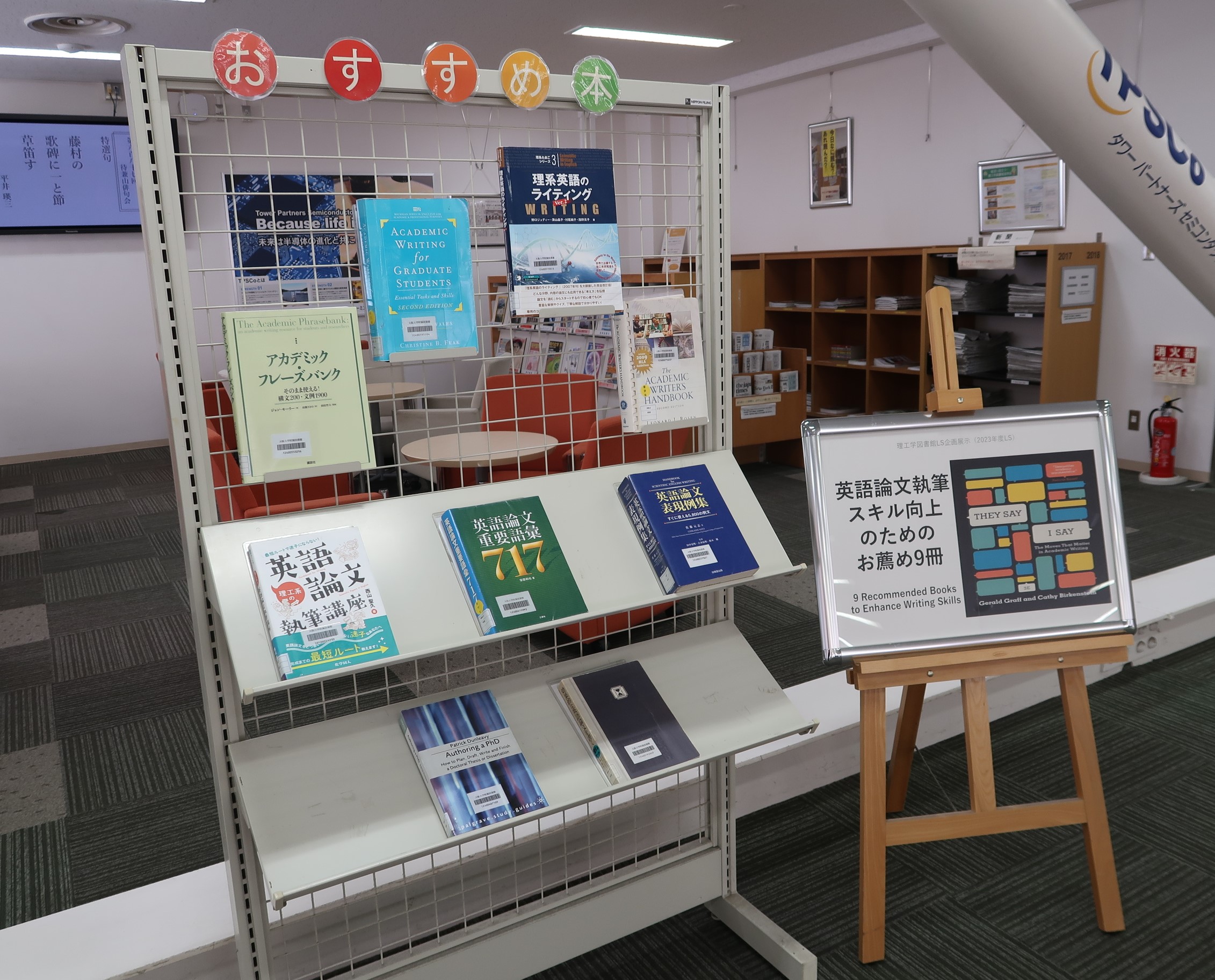 理工学図書館の図書展示風景です。