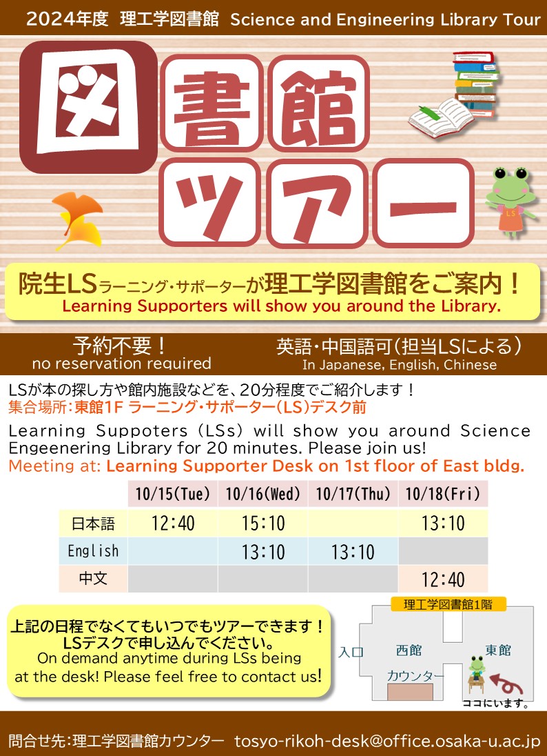 Science and Engineering Library's poster