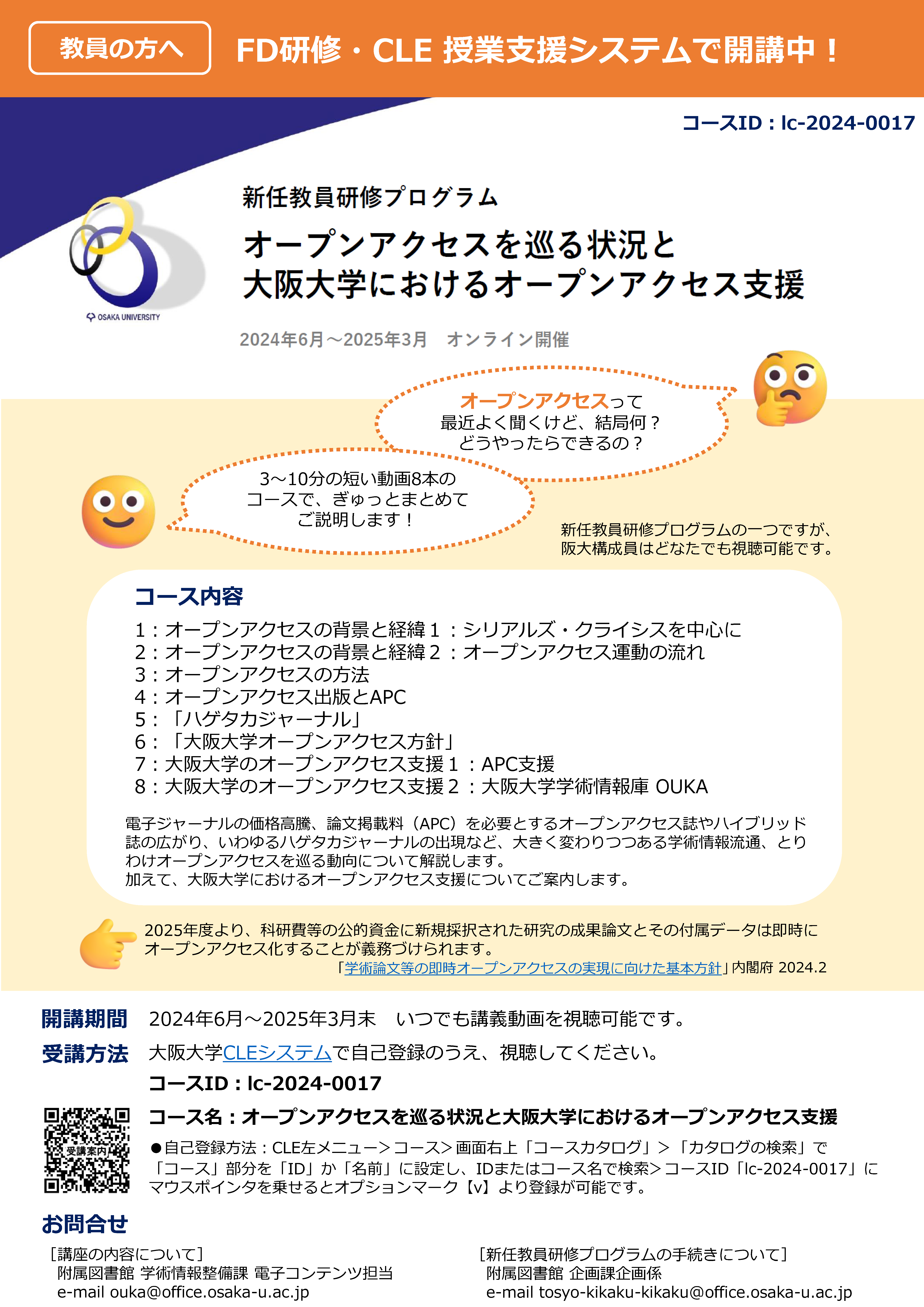　FD研修のご案内