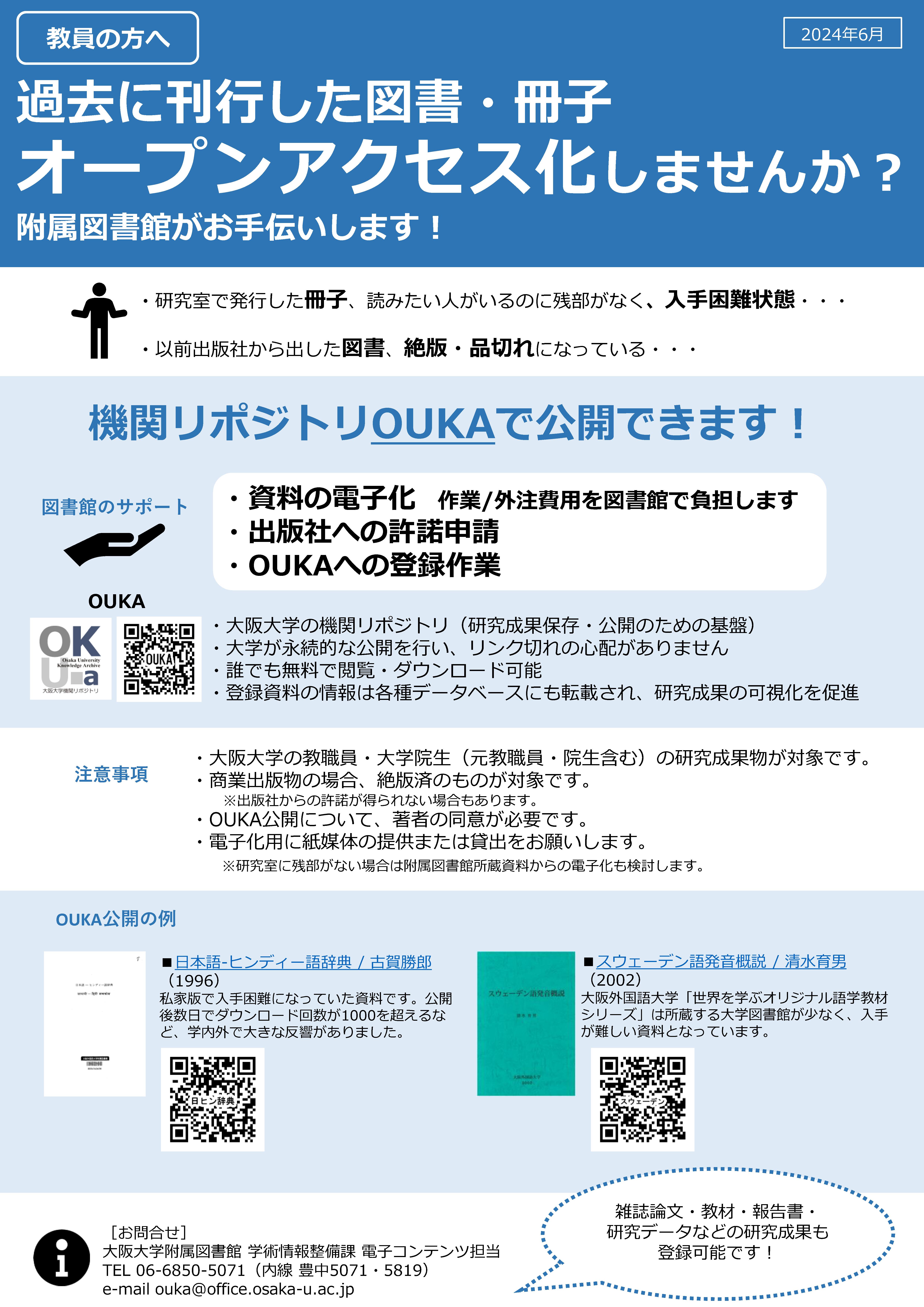　絶版図書等のOA化推進チラシ