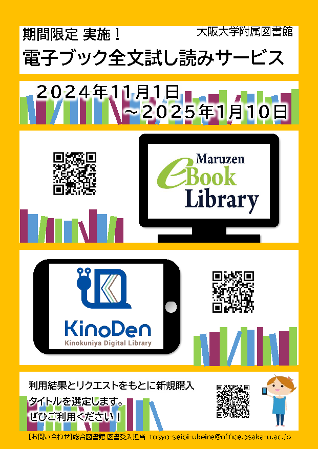 電子書籍トライアル2024_ポスター