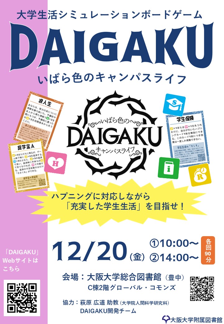 総合図書館ボードゲームイベントポスター