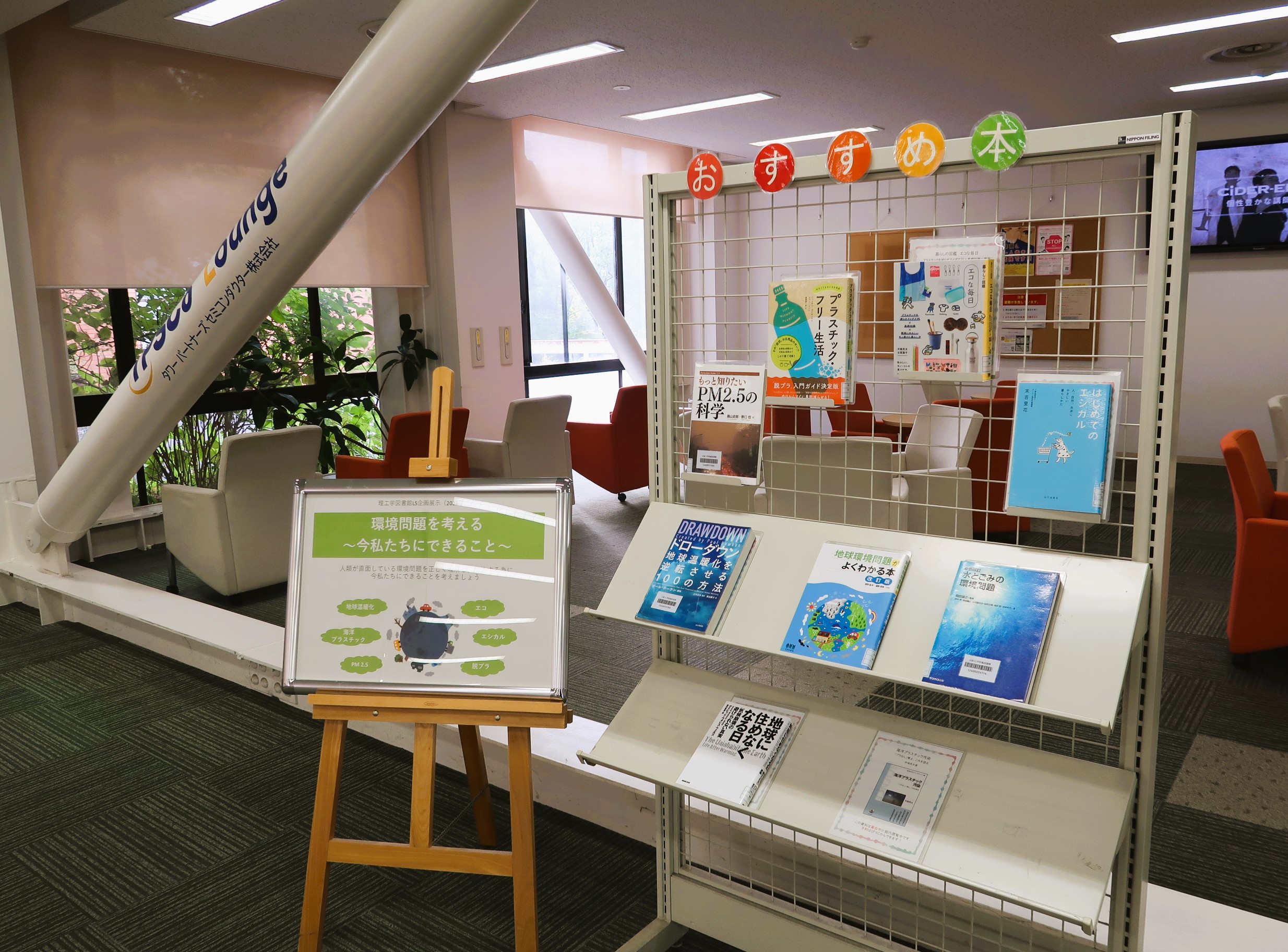 理工学図書館の図書展示風景です。