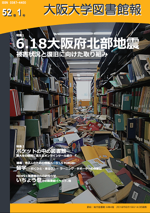 大阪大学図書館報193号
